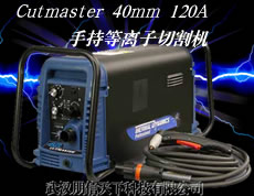 Cutmaster 40mm 120A手持式等�x子切割�C