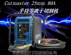 Cutmaster 25mm 80A手持式等�x子切割�C